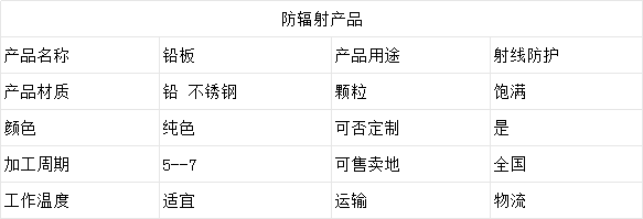 1703829050635451.png 铅板.png